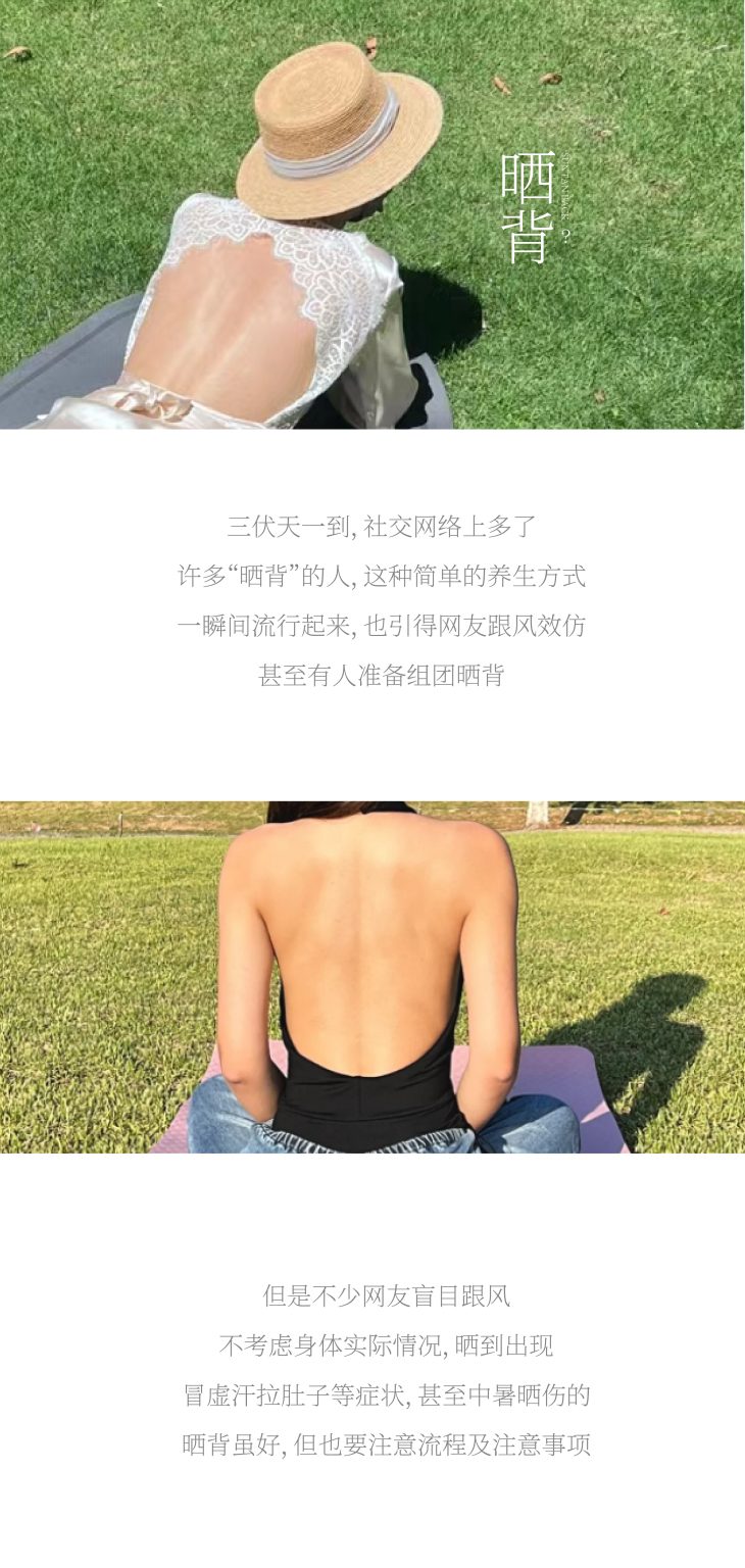 三伏晒背别跟风,这些事情要谨记-灸春堂